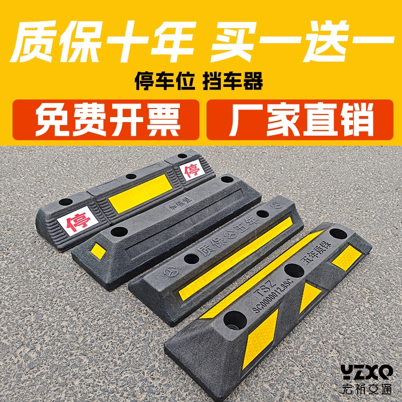 橡塑停车位挡车器定位阻车器汽车车轮倒车停车挡止退器车库减速带