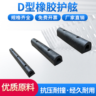 Sa Rubber Fender Da Fender Dock Shore Ship Protection Fender Da300 Rubber Anti-Collision Strip D-Type Anti-Collision