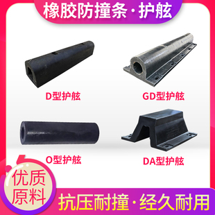 D-Type Rubber Fender Unloading Platform Anti-Collision Strip Dock Bridge Pier Wall Anti-Collision Block Marine Anti-Collision Strip
