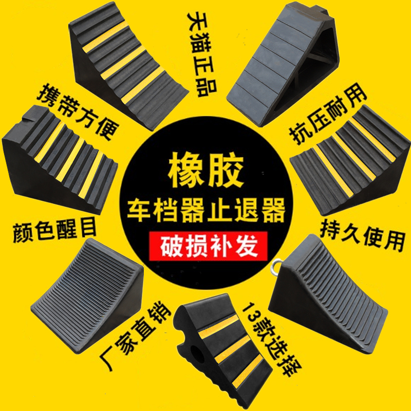 橡胶止退器汽车后车轮止步器坡道防后溜垫板防阶斜坡三角木