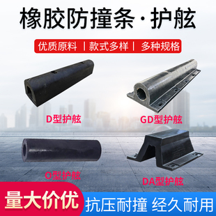 D-Type Fender Rubber Anti-Collision Strip Unloading Platform Pier Pier Wall Protection Anti-Collision Block Marine Rubber Fender
