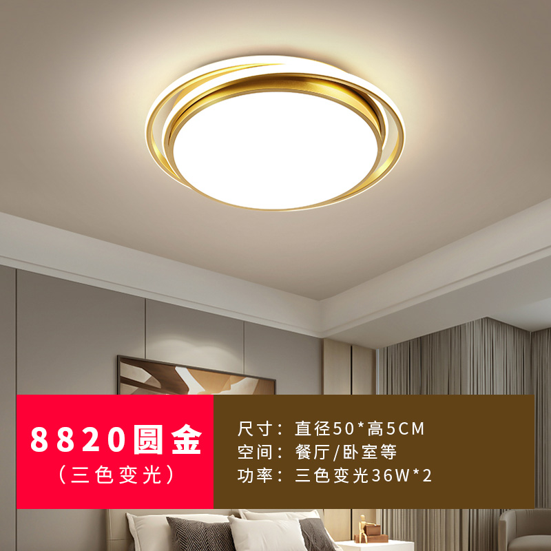 8820 라운드 골드 - 3색 디밍