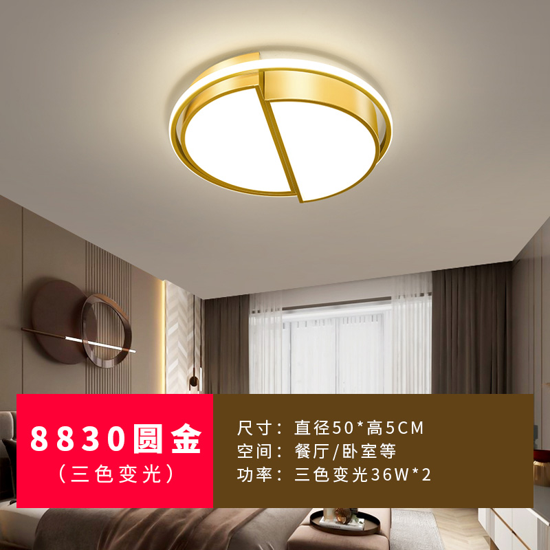 8830 라운드 골드 - 3색 디밍