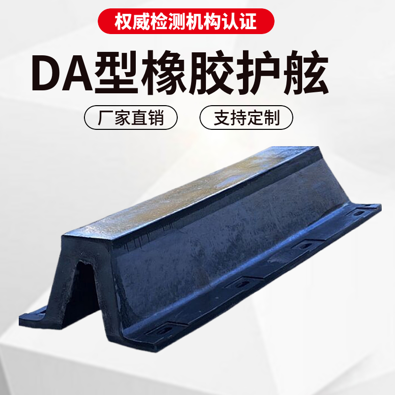 Y300船舶码头桥墩护舷V500橡胶护舷SA600拱形护舷防撞板防撞条块