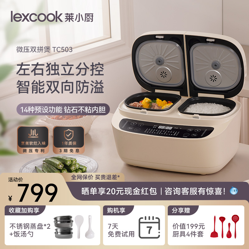 New Product Launch: Lai Xiaochu Dual-Pot Rice Cooker, Small Smart Home Cooking Appliance, Multifunctional Pressure Cooker for Cooking Rice and Making Soup