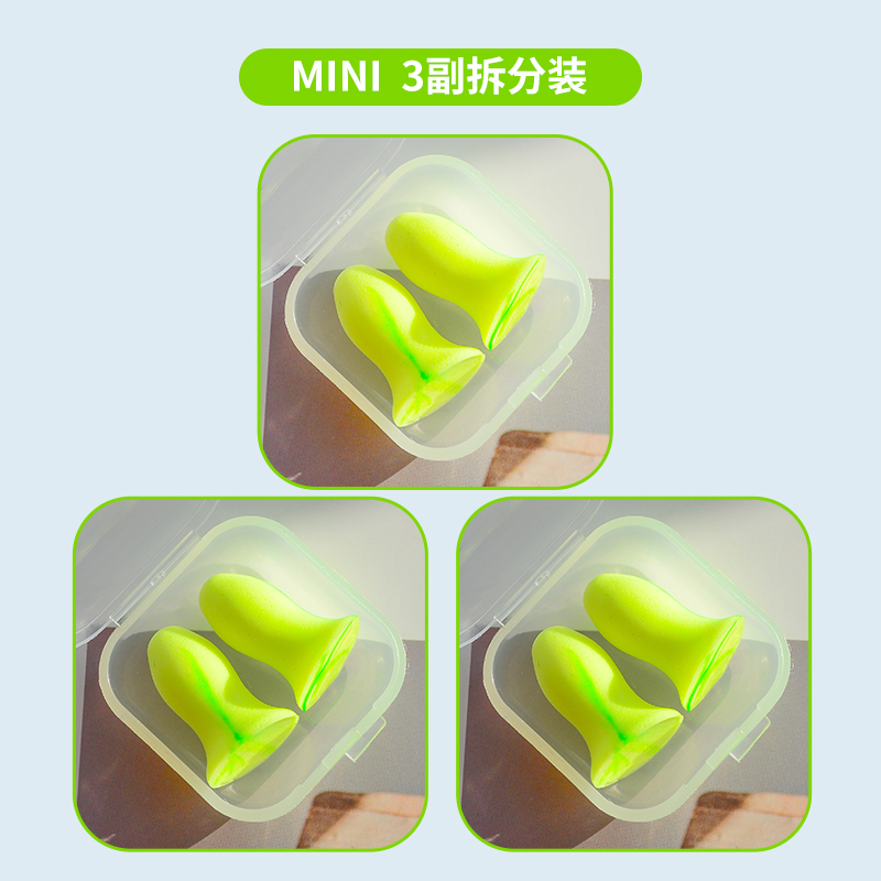 防护耳塞