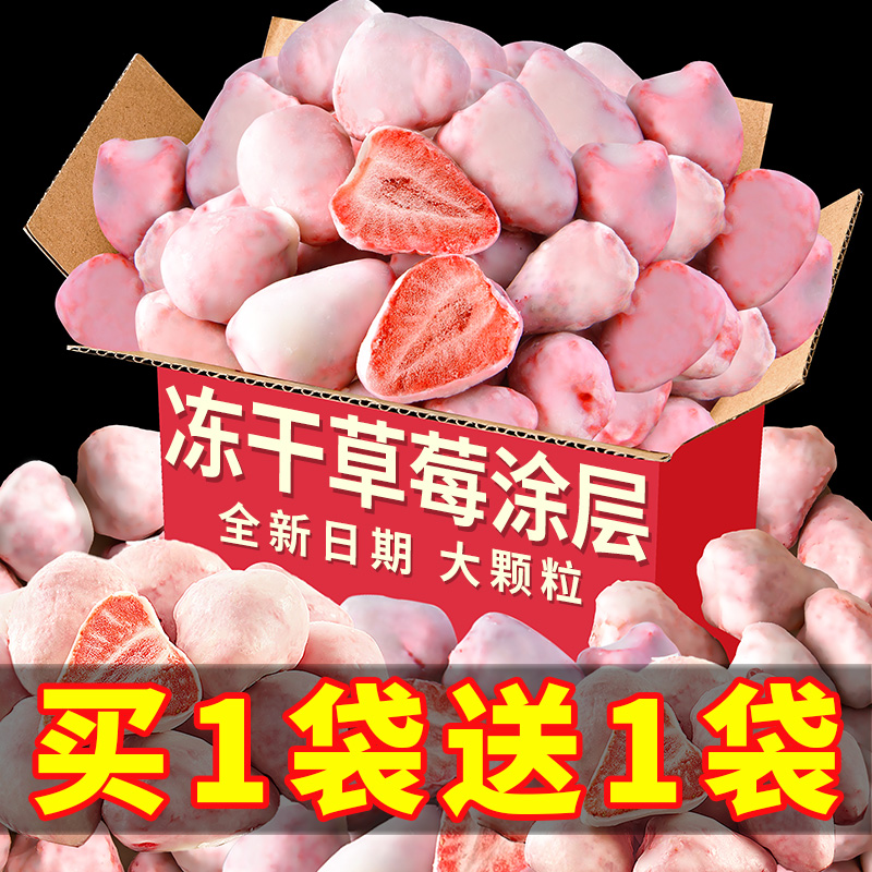 草莓冻乾乾果脯水果酸奶块解馋小零食健康小吃营养草莓脆休闲食品