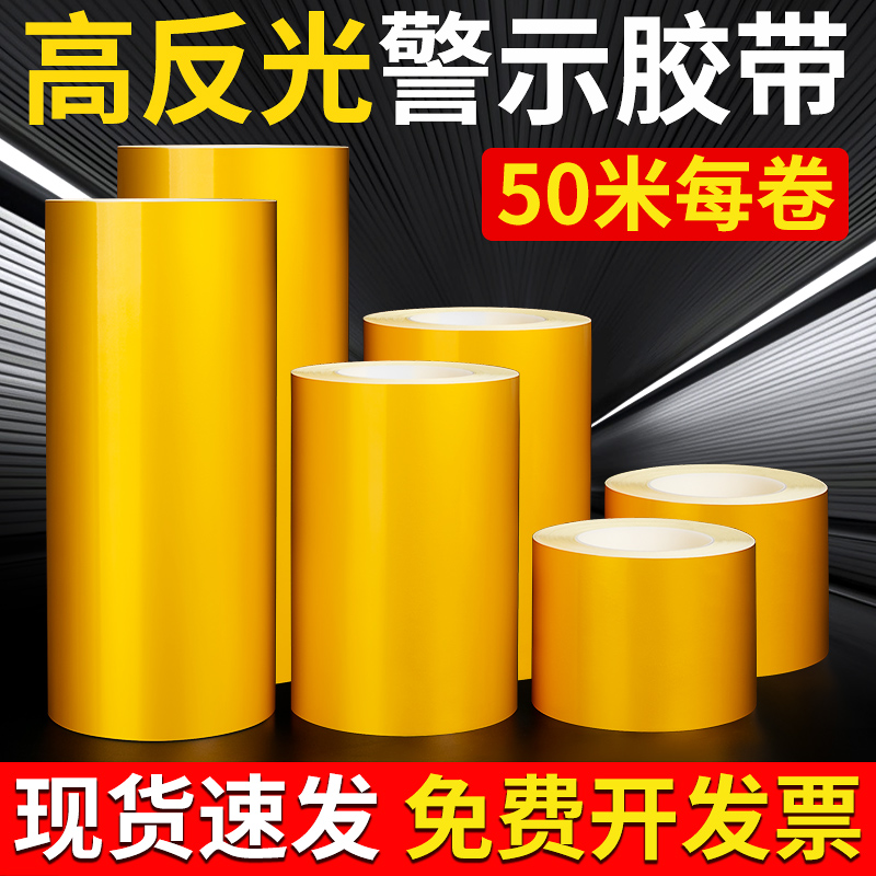交通警示反光胶带夜间安全标识反光膜黑黄斜纹反光贴片条车库限高