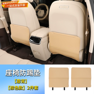 rear row protective pad, Chair back anti-kick pad - q-jie-m7-seat-anti-kick-pad-backrest-brown-2-piece-set