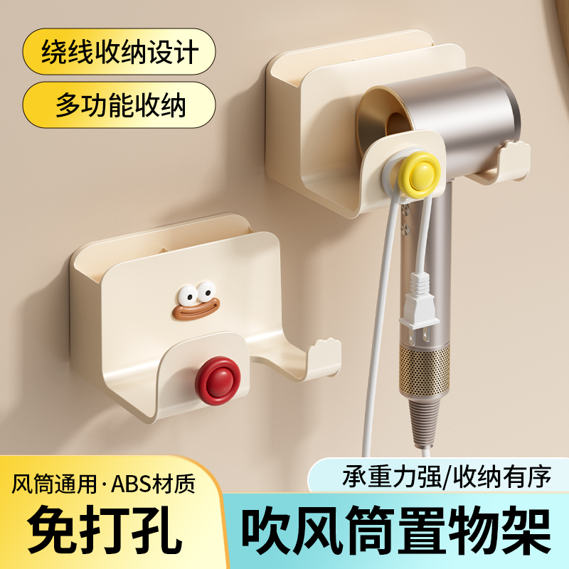 Hair Dryer Holder Wall-Mounted Punch-Free Storage Rack