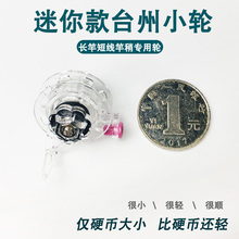 新款台州传统钓绕线轮迷你超轻竿梢收线长竿短---26OK