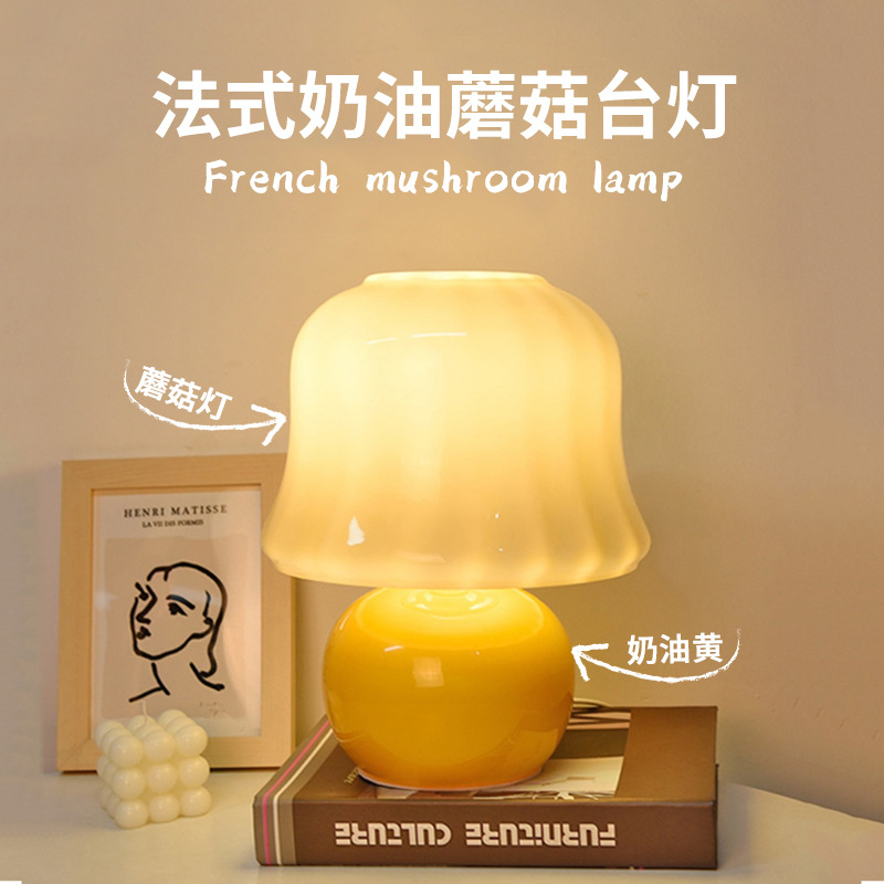 French Cream Mushroom Table Lamp Bedroom Medieval Glass Table Lamp Xiaohongshu Creative Gift Bedside Atmosphere Table Lamp