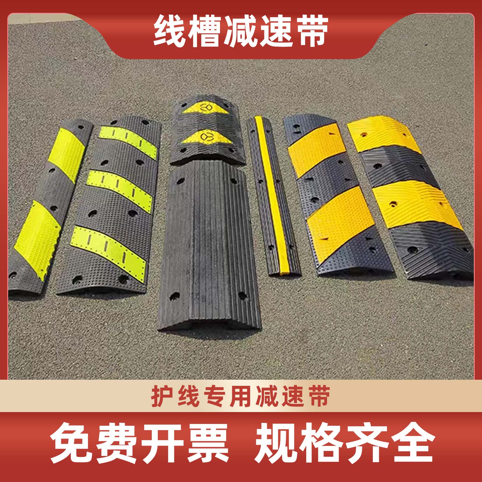 橡胶压线槽减速带电缆过路防压线板地面电线保护槽室内户外过线槽