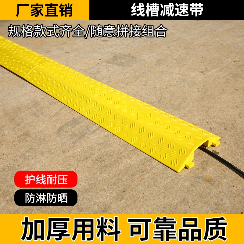 线槽减速带过路防踩压线板橡胶盖板地面保护电线穿线马路防碾压