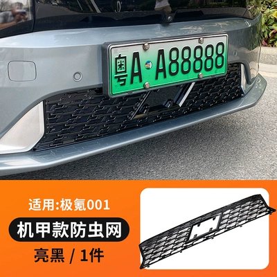 Suitable for polar krypton 001 Automobile anti-insect net - 21-23-001-insect-net-mecha-integrated-bright-black