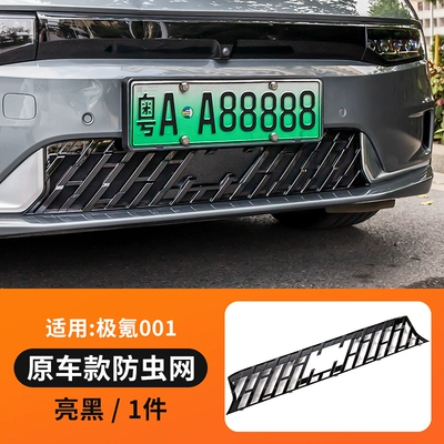 Suitable for polar krypton 001 insect-proof net air inlet middle net modification protection water tank insect-proof protection exterior upgrade accessories (Automobile anti-insect net) - 21-23-001-insect-net-original-car-integrated-bright-black