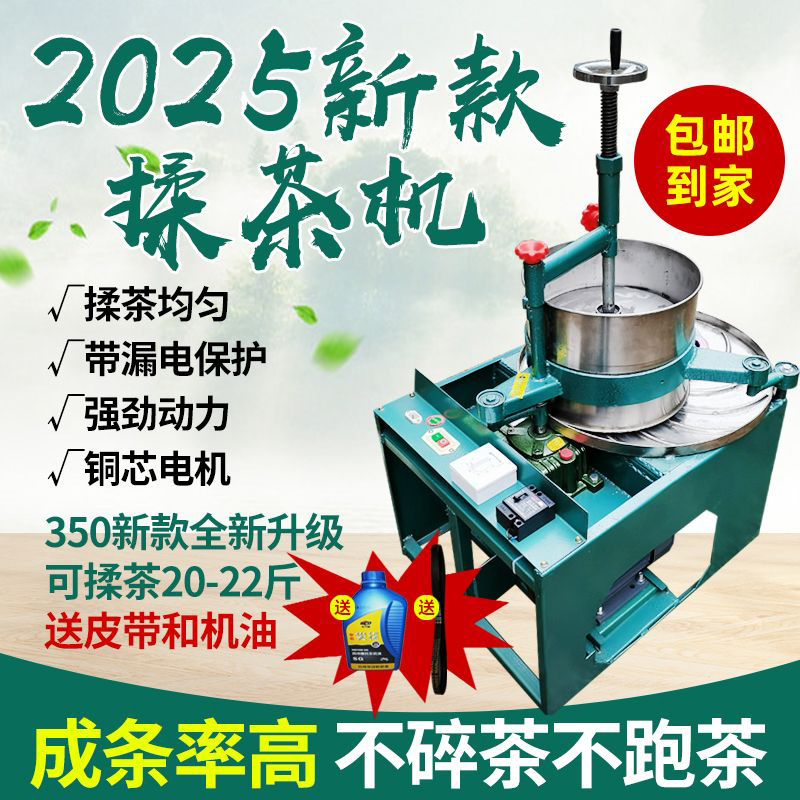 茶叶揉捻机小型家用制茶揉茶机械设备炒茶机商用不锈钢电动揉茶机
