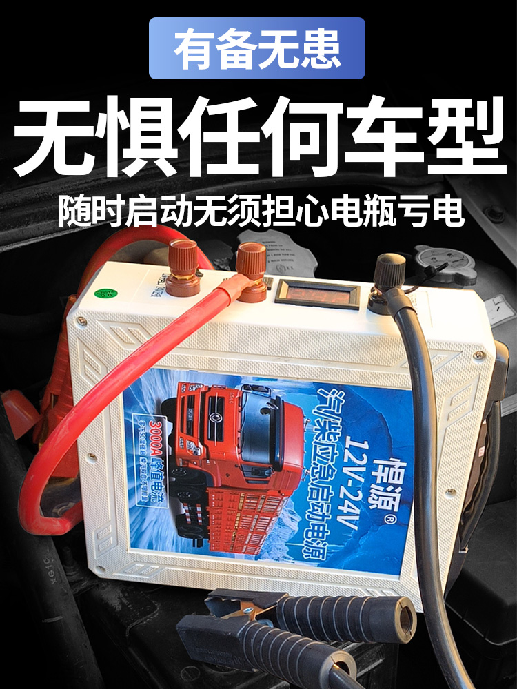 HANGYUAN 자동차 비상 시작 전원 공급 장치 12V24V 대용량 트럭 배터리 충전 강력한 시작 DIANSHEN