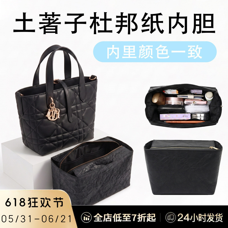 Suitable for Dior Toujours Horizontal and Vertical Versions, Small and Medium Tote Bags, Dupont Paper Inner Liner Bag with Internal Zipper Suitable for Dior Toujours Horizontal and Vertical Versions, Small and Medium Tote Bags, Dupont Paper Inner Liner Bag with Internal Zipper