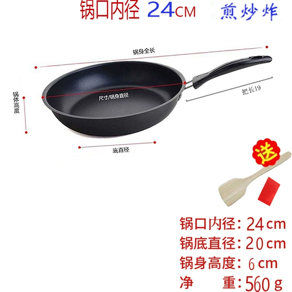 Frying pan (mouth 24cm, frying without lid, suitable for 2 people)
