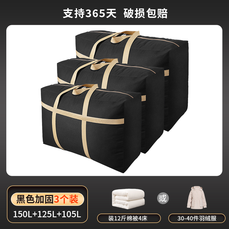 기숙사 이동을위한 특별-블랙 (150L + 125L + 105L)