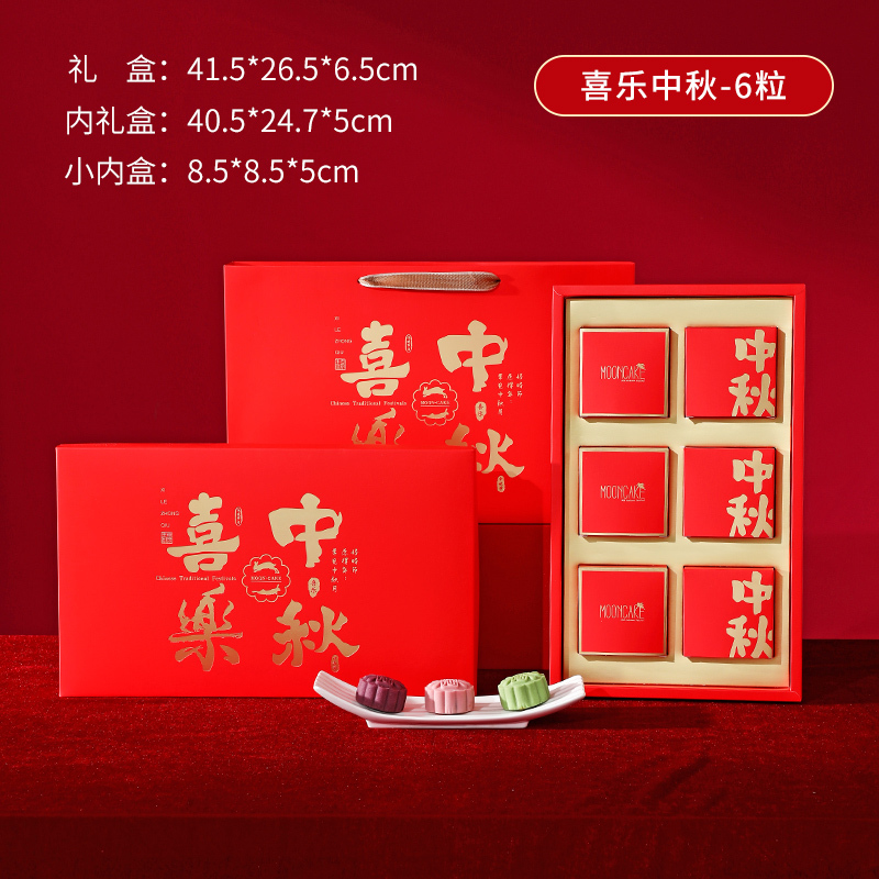 2025中秋节月饼包装盒流心奶黄高档6手提袋8粒装送礼品空盒子|undefined