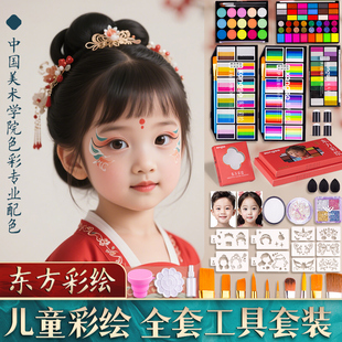 Painted Kidsren's Face Tool Set Face Painting Pigment Children's Day DIY Non-Toxic, Safe and Odor-Free