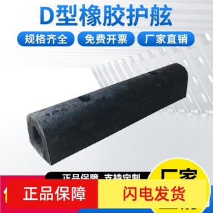D-Type Rubber Fender Dock Bridge Marine Anti-Collision Strip Sa Super Arch Fender O-Type Cylindrical Fender Anti-Collision Block