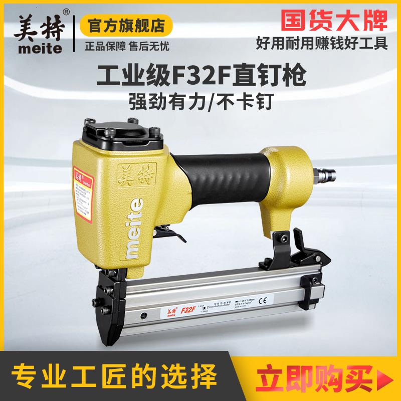 正品美特气动钉枪F30直钉枪不卡钉射钉枪木工装修专用气钉直排打