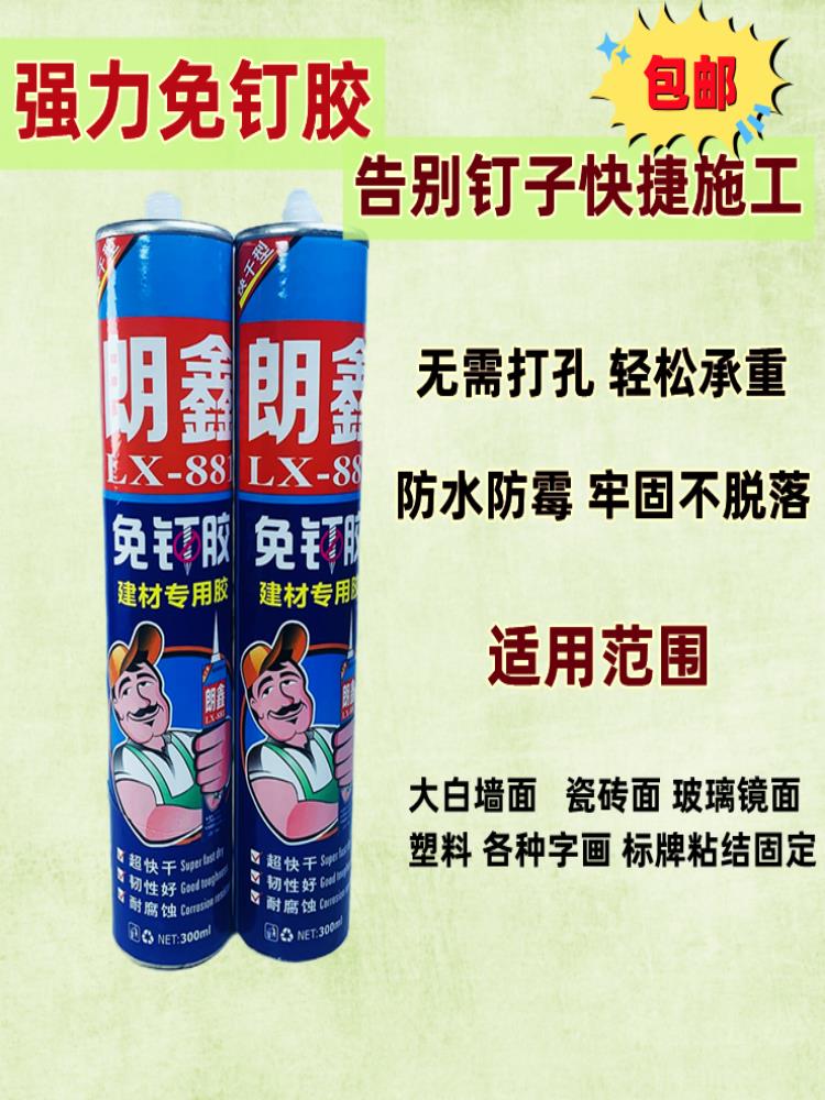 免钉胶强力胶木工踢脚线置物架粘贴固定免打孔玻璃胶结构胶