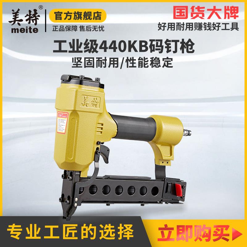 正品美特气钉枪438K码钉枪气动U型钉马钉枪铁皮440KB枪钉木工装修