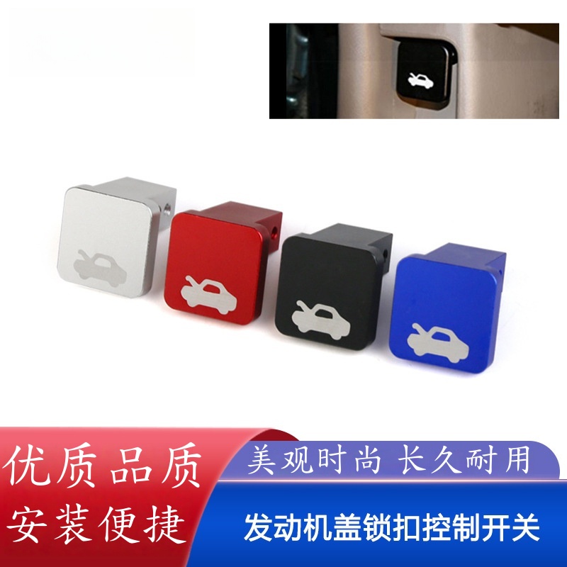 适用于本田思域雅阁思铂睿CRV引擎盖机盖锁铝合金拉扣手开关按钮