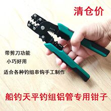 锚鱼钩欧鲤钓船钓绑线钳锚钩钓组绑线组铝束DIY钓组8字形铝套钳铝