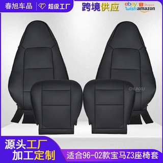 适用于96-02款宝马Z3前排座椅保护套 专车专用座套靠背套跨境批发