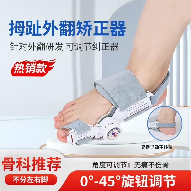 旋钮式大拇指外翻纠正分离脚趾矫正器成人男女通用矫形h舒适矫正|undefined