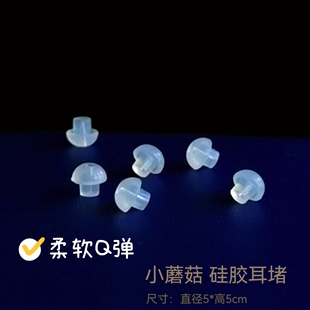 Factory Direct Sales New soft silicone mushroom ear plug ear studs rubber plug ear accessories earrings back support plastic ear plug
