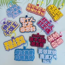 现货批发个性搞笑搞怪无纺布钥匙扣包包创意挂饰创意挂件吊坠