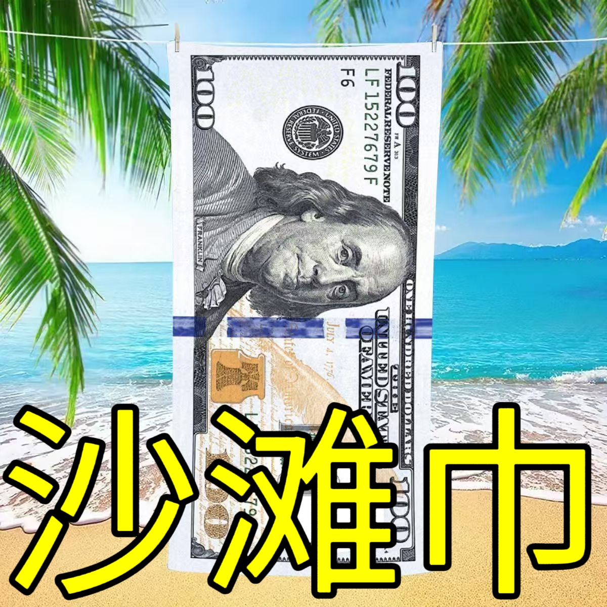 上新跨境欧美元沙滩毛巾跨境超细纤维沙滩巾定冲浪游泳吸水浴巾