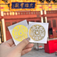 2025蛇年原创五路财源招财进宝八方聚财库手机贴纸古风手机壳内饰