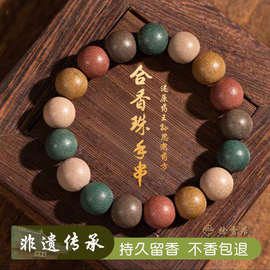 合香珠手串五行合香药香情绪稳定非遗古法自制沉香檀木文玩男女款