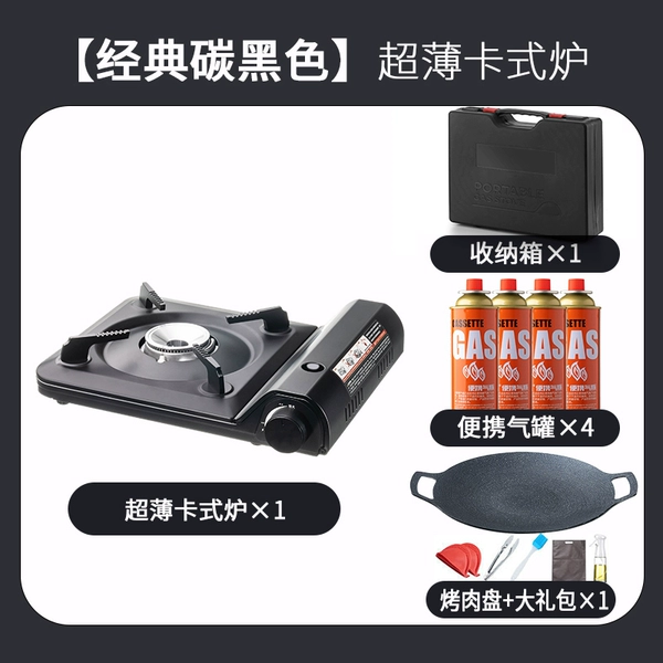 [【碳黑色】卡式炉+4瓶气+收纳箱+烤肉盘+礼包]