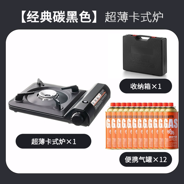 [【碳黑色】卡式炉+12瓶气+收纳箱]