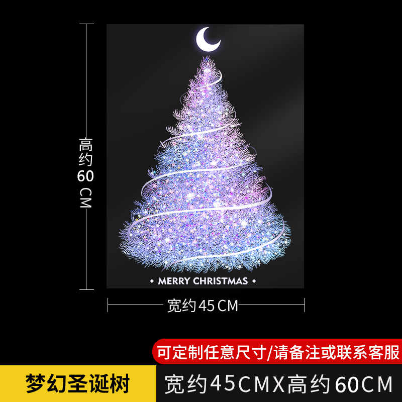 A89—梦幻圣诞树45x60【整张静电贴 高清UV彩印】