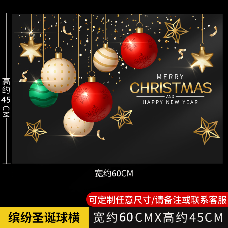 B01—缤纷圣诞球横45x60【整张静电贴 高清UV彩印】
