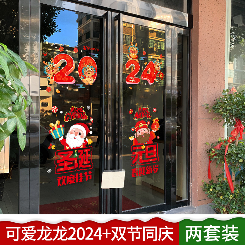 A12—可爱龙龙2024+双节同庆（套装） 静电免胶 重复使用