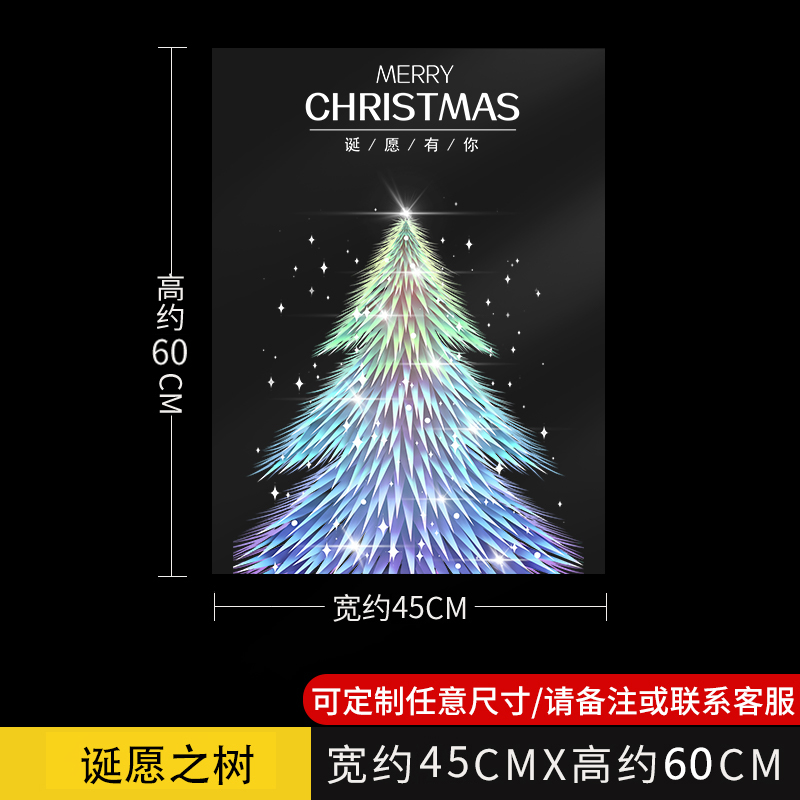 B37—诞愿之树45x60【整张静电贴 高清UV彩印】