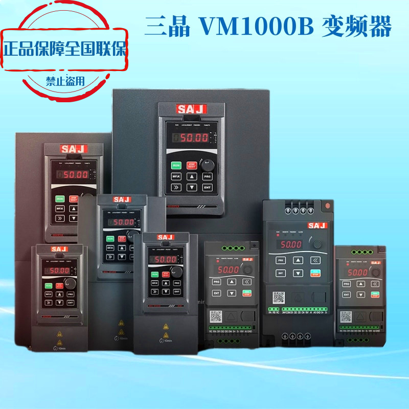 三晶变频器VM10004T1R5GB/VM1000B2R2GB/VM1000B4T004GB现货