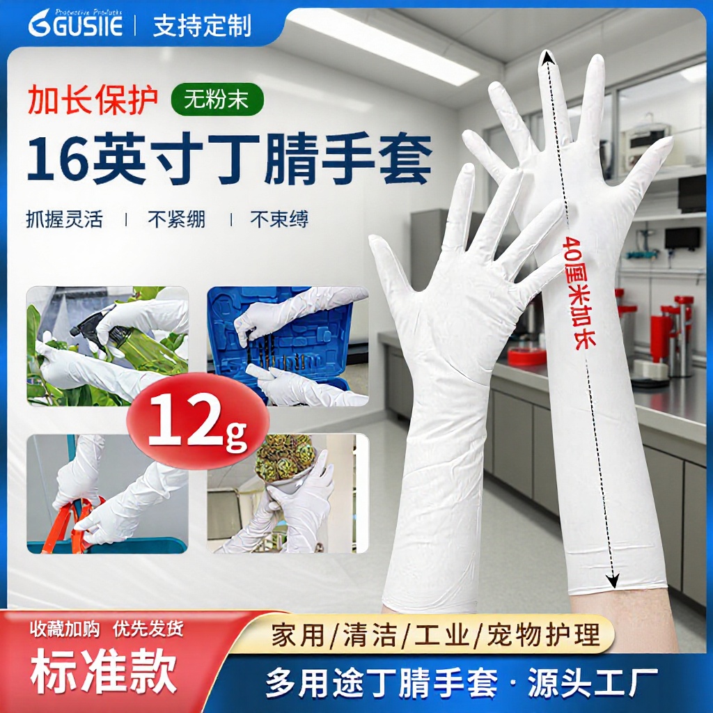 长臂丁腈检查手套16英寸丁腈橡胶材质麻纹无粉真空袋装CE资质防护