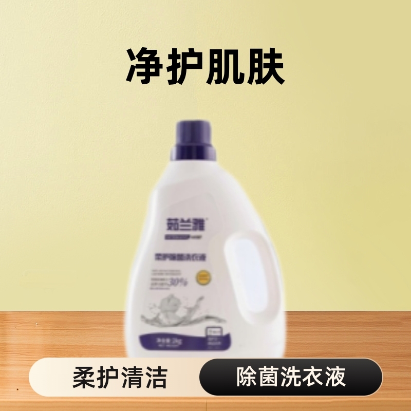 柔护手洗清洁衣物除菌洗衣液净护肌肤衣服香水柔软去渍易清洗|undefined
