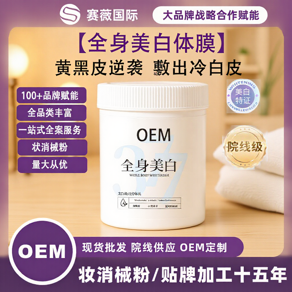 全身美白体膜院线工厂冷白皮补水保湿全身可用烟酰胺嫩肤美白体膜